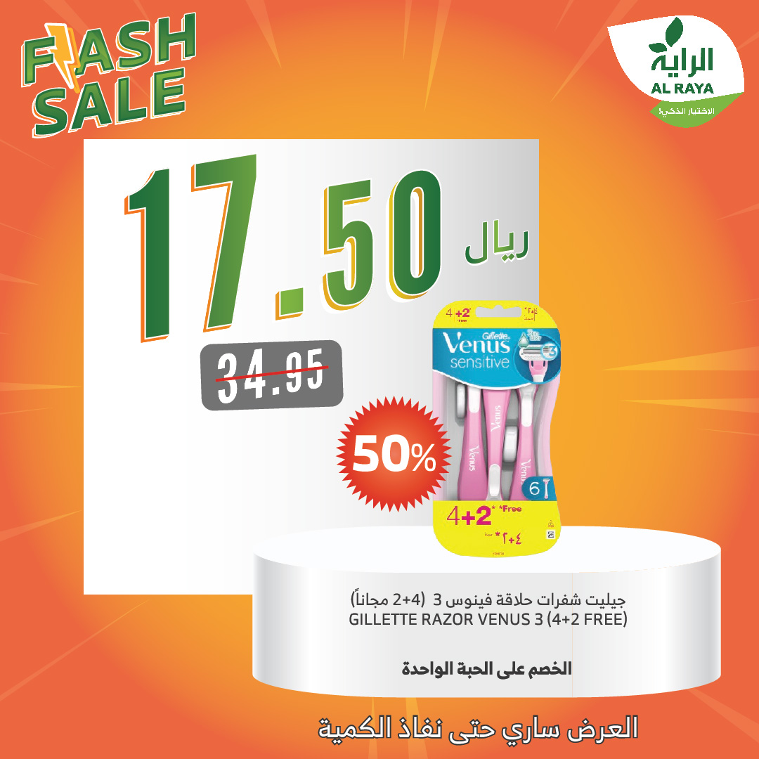 alraya offers from 26dec to 28dec 2024 عروض الراية من 26 ديسمبر حتى 28 ديسمبر 2024 صفحة رقم 17